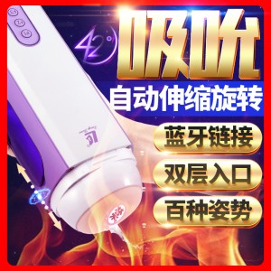 【男用器具】小时尚蓝牙语音飞机杯 白紫色 简爱