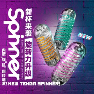 【男用器具】SPINNER旋吸式飞机杯 TENGA 典雅