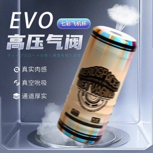 【男用器具】时尚便携男用飞机杯 EVO/特锐