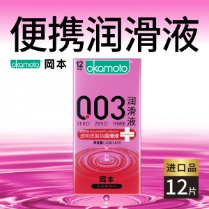 【避孕润滑】003透明质酸钠润滑液6ml/12袋 冈本（新品）