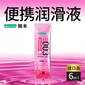 【避孕润滑】003透明质酸钠润滑液6ml/12袋 冈本（新品）
