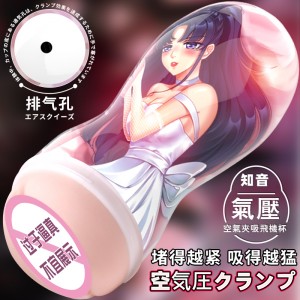 【男用器具】知音飞机杯 久爱（新品）(CP)