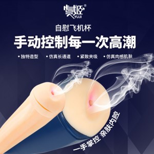 【男用器具】吮吸负压牛角飞机杯 虞姬