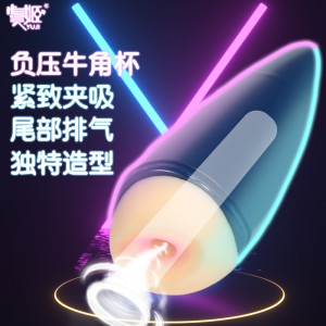 【男用器具】吮吸负压牛角飞机杯 虞姬