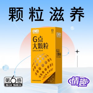 【避孕润滑】G点大颗粒10只装 第6感（新品）(CP)