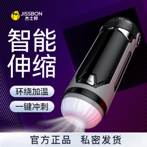 【男用器具】暴风姬智能飞机杯 杰士邦（新品）(CP)