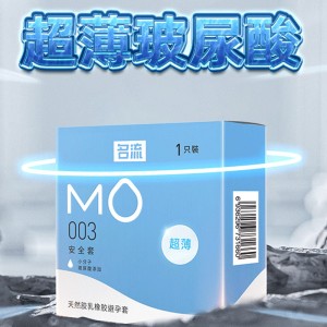 【避孕润滑】MO玻尿酸-003超薄安全套 名流