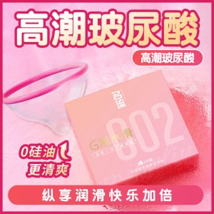 【避孕润滑】高潮水滑·玻尿酸002(2只装)名流