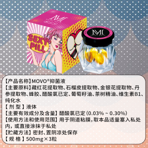 【护理保健】欲之丸快感液（3粒装）MOVO
