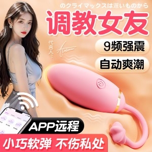 【女用器具】APP星星跳蛋 虞姬