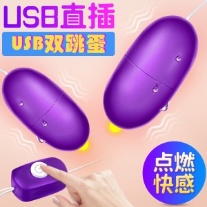 【女用器具】USB双跳蛋 虞姬