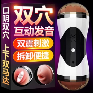 【男用器具】小蛮腰双震智能发声飞机杯 虞姬