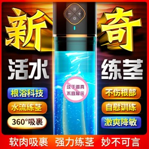 【男用器具】鹏搏●根浴杯水中锻炼全自动拉伸负压助勃锻炼器 omysky/私享玩趣（使用步骤请以说明书为准）