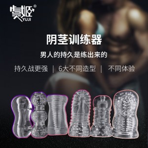【男用器具】阴茎训练器 虞姬