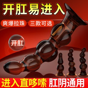 【其他情趣】后庭拉珠肛塞 取悦