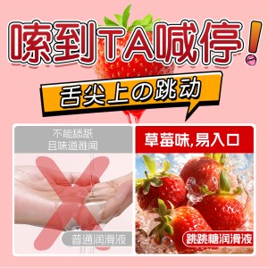 【避孕润滑】草莓味跳跳糖口娇润滑液 Cokelife/爱诺润（新品预售）