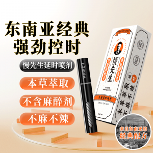 【喷剂助情】外用延时喷剂8ml 慢先生/安太医