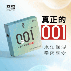 【避孕润滑】小分子玻尿酸001超薄1只装 名流