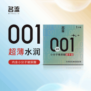 【避孕润滑】小分子玻尿酸001超薄1只装 名流