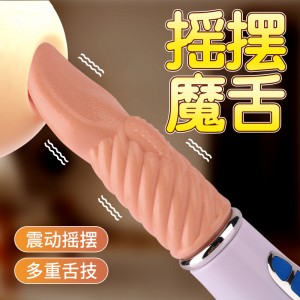 【女用器具】震动舌头舔甜 虞姬