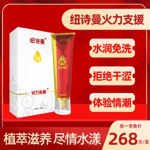 【护理保健】火力支援女性快感增强凝胶 纽诗曼NUSMILE