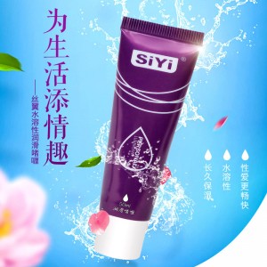 【避孕润滑】SIYI润滑啫喱 50ml SIYI/丝翼