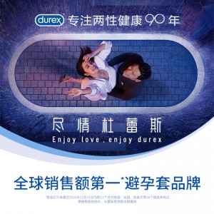 【避孕润滑】杜蕾斯大胆爱10只装