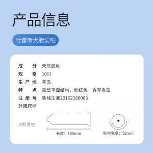 【避孕润滑】杜蕾斯大胆爱10只装