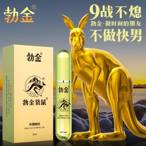 【喷剂助情】男士外用喷剂袋鼠8ml 勃金