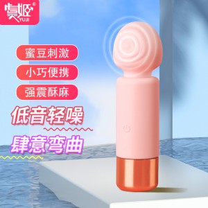 【女用器具】USB迷你震动棒 虞姬