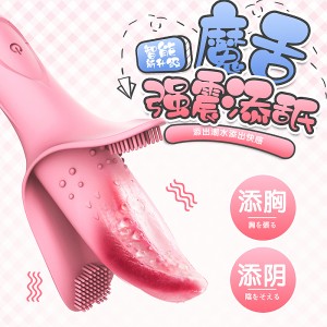 【女用器具】魔舌舔阴神器 虞姬