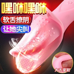 【女用器具】魔舌舔阴神器 虞姬