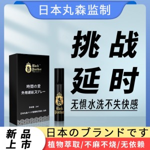 【喷剂助情】延时喷剂黑金版2ml 黑豹