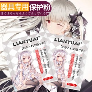 【护理保健】成人器具保护粉8g