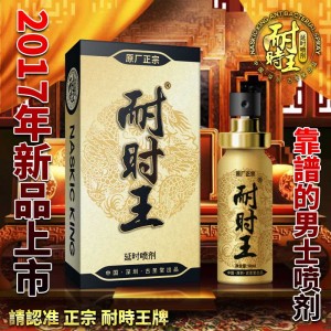 【喷剂助情】耐时王双龙款延时喷剂10ml