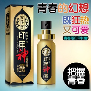 【喷剂助情】印甲神露青春版喷剂10ml古圣堂