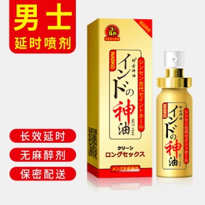 【喷剂助情】日本加强版神油喷剂10ml古圣堂
