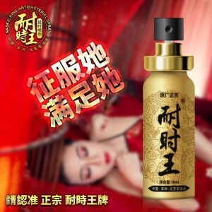 【喷剂助情】耐时王双龙款延时喷剂10ml