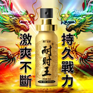 【喷剂助情】耐时王双龙款延时喷剂10ml