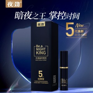 【喷剂助情】5代男用喷剂经典型3ml 夜劲