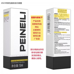 【喷剂助情】男用喷剂15ml PEINEILI/倍爱力