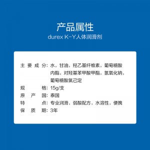 【避孕润滑】K-Y人体润滑剂15g 杜蕾斯(CP)