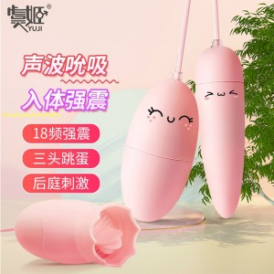【女用器具】嗨潮舌舔双震三跳蛋  虞姬
