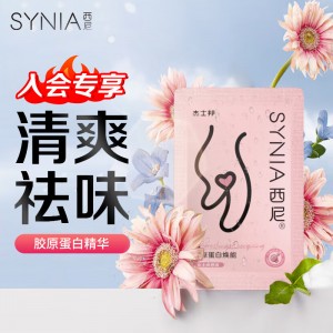 【护理保健】女士胶原蛋白护理液5ml synia西尼(CP)