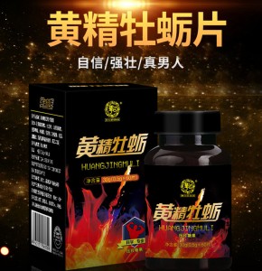 【护理保健】黄精牡蛎压片糖果 华以健康园