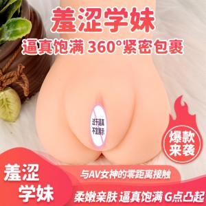 【男用器具】美姬系列--羞涩学妹 虞姬
