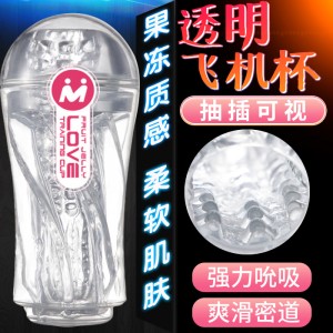 【男用器具】果冻杯透明色 MAIG/爱源