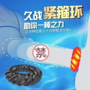 【男用器具】久战金箍环 取悦