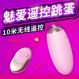 【女用器具】魅爱无线遥控跳蛋 虞姬
