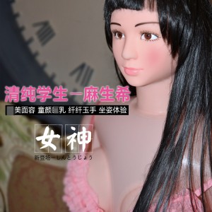 【男用器具】（基础款）清纯学生女神麻生希充气娃娃  虞姬